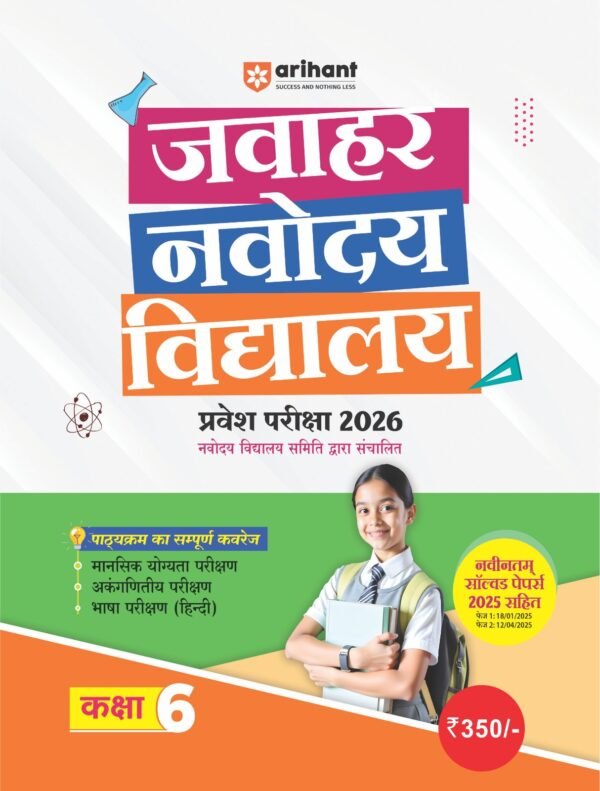 Jawahar Navodaya Vidayalaya Class 6th Entrance Exam Book in Hindi With Solved Papers.