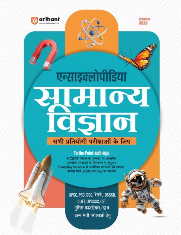 Encyclopaedia: General Science (Hindi) For All Competitive Exams.