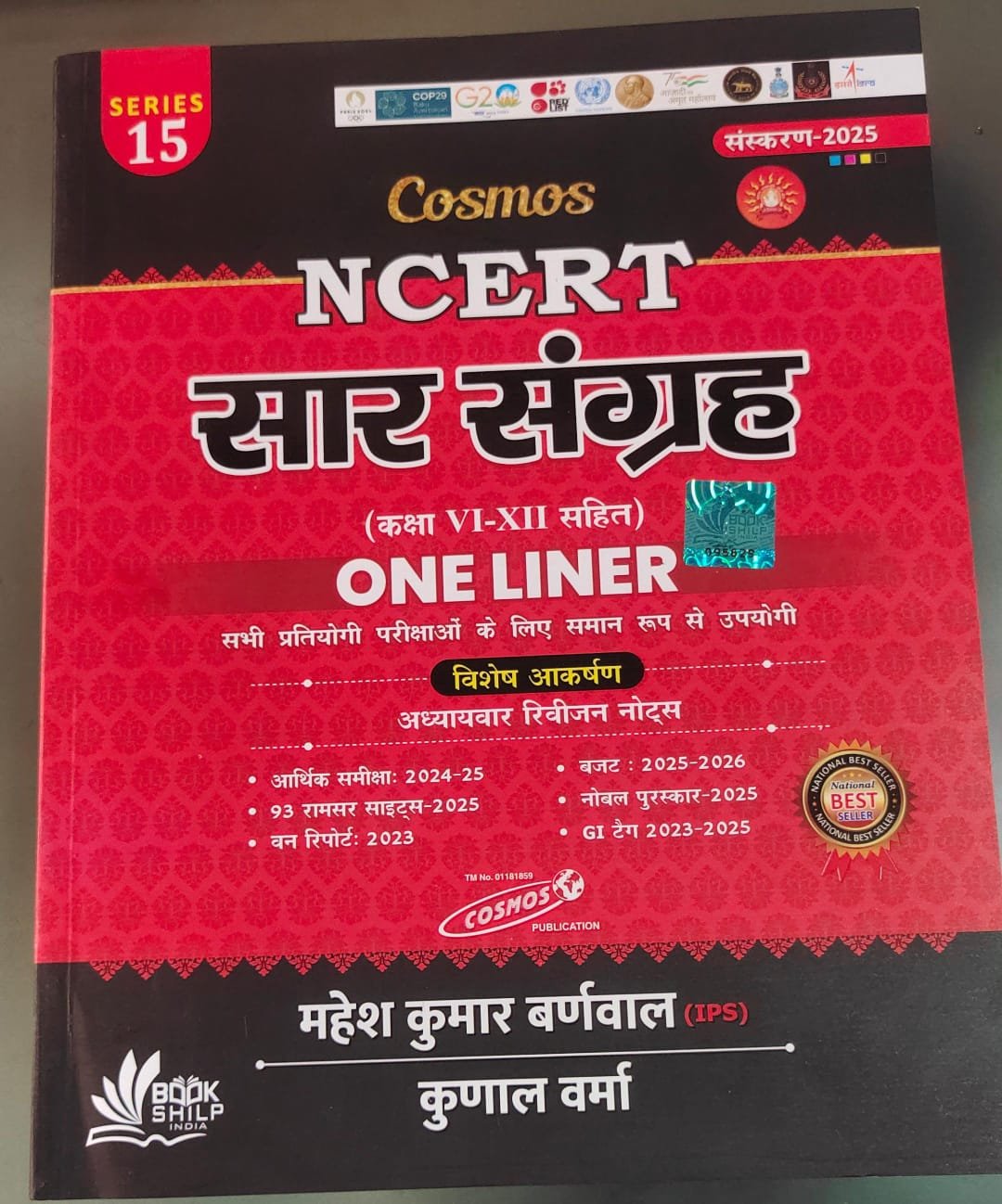 General Awareness Compendium in Hindi