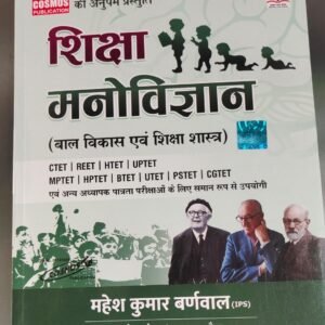 Educational Psychology CDP in Hindi
