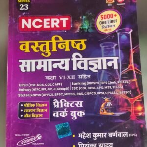 NCERT Objective General Knowledge Book in Hindi