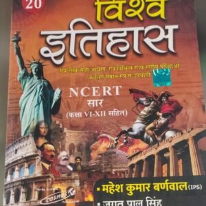World History with NCERT Summary