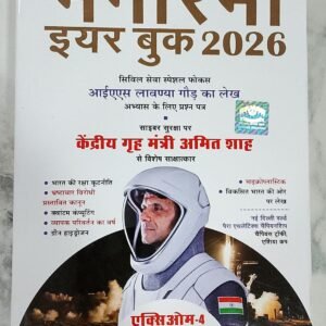 Manorma Year Book 2026 Hindi