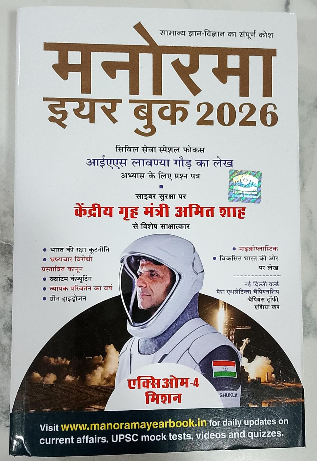 Manorma Year Book 2026 Hindi