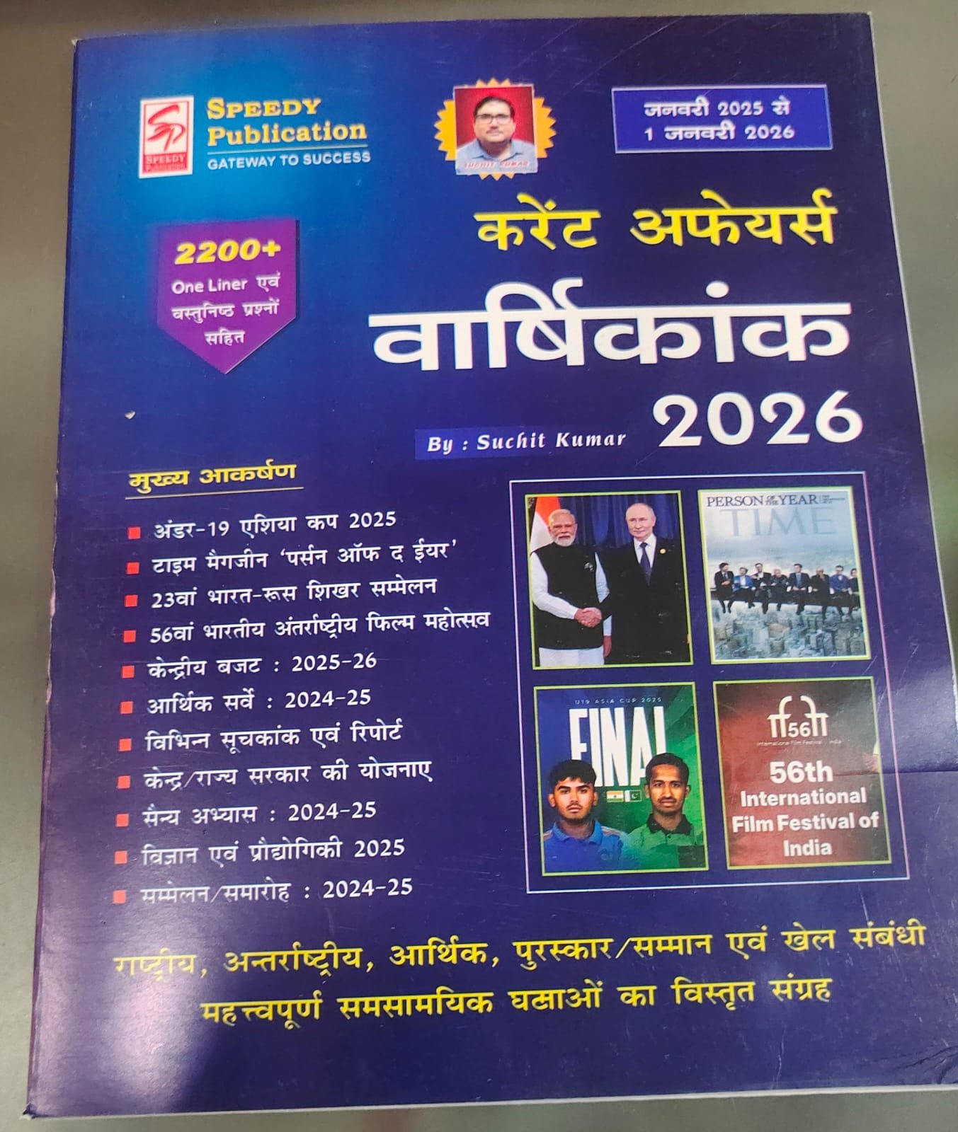 Current Affairs Yearly 2026 In Hindi.
