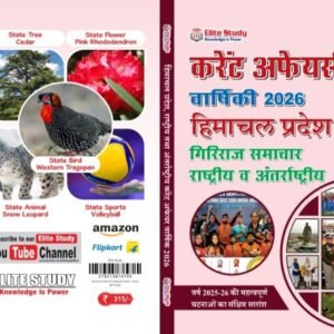 Himachal Pradesh Current Affairs 2026 - Giriraj Samachar