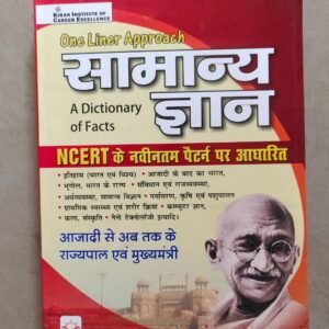 General Knowledge in Hindi - NCERT New Pattern
