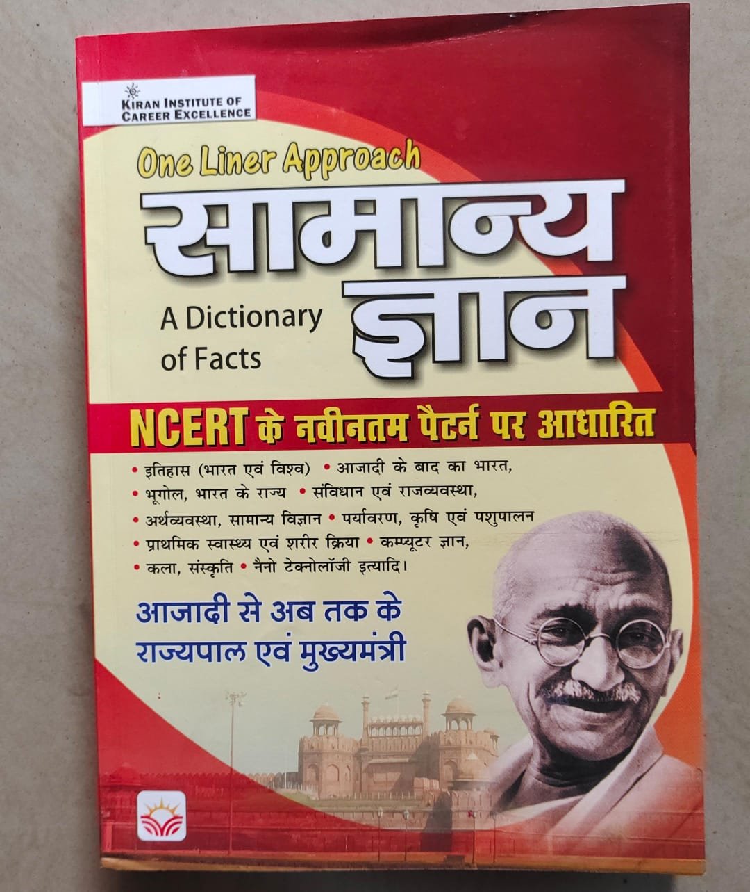 General Knowledge in Hindi - NCERT New Pattern