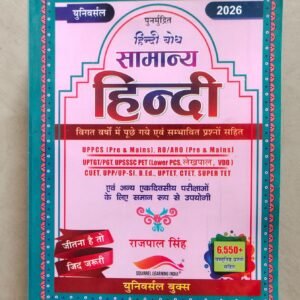 General Hindi Book For All Competitve Exams