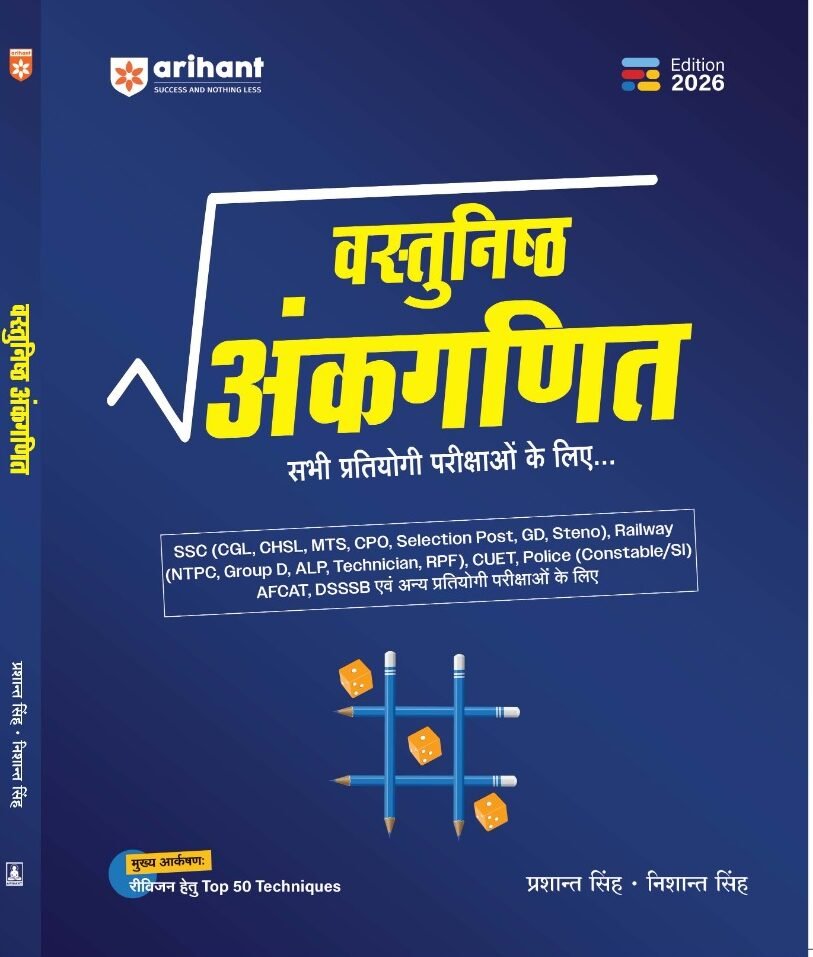 Objective Mathematics in Hindi- Arihant Publications