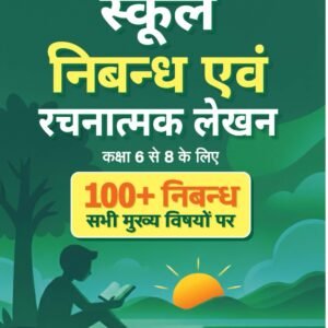 School Essays & Creative Writing in Hindi