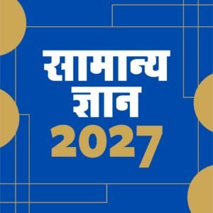General Knowledge 2027 in Hindi