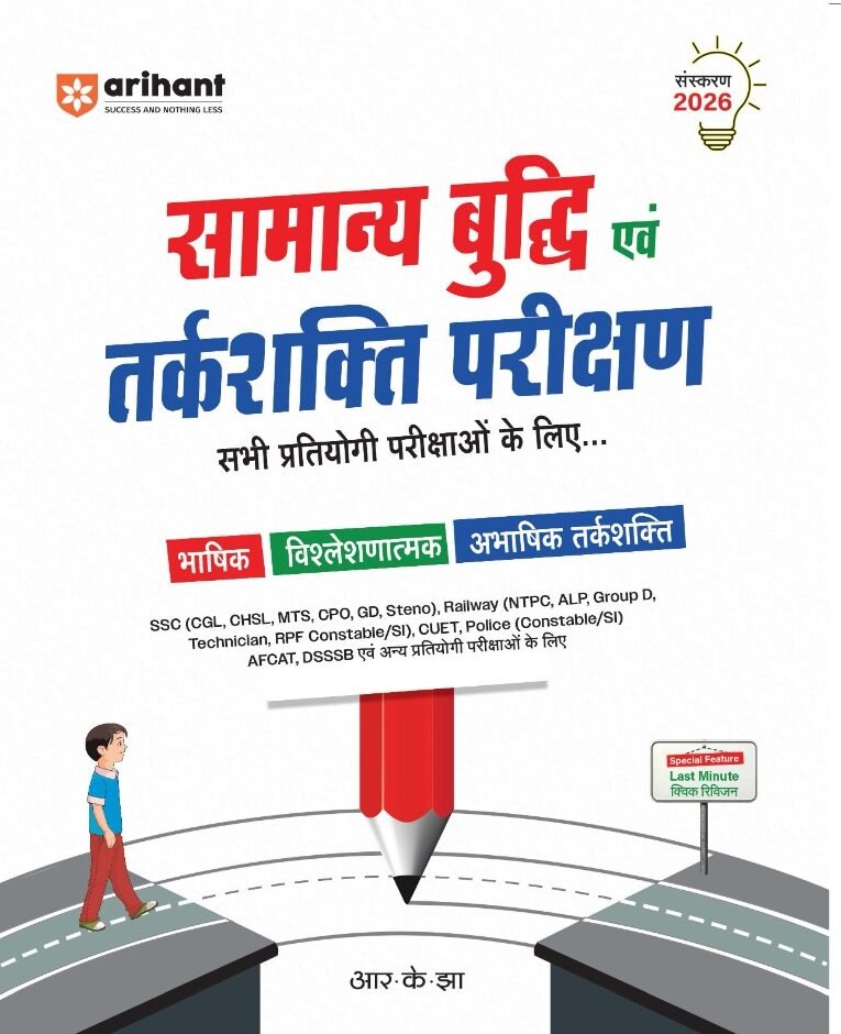 General Intelligence and Reasoning Test in Hindi by Arihant Publications